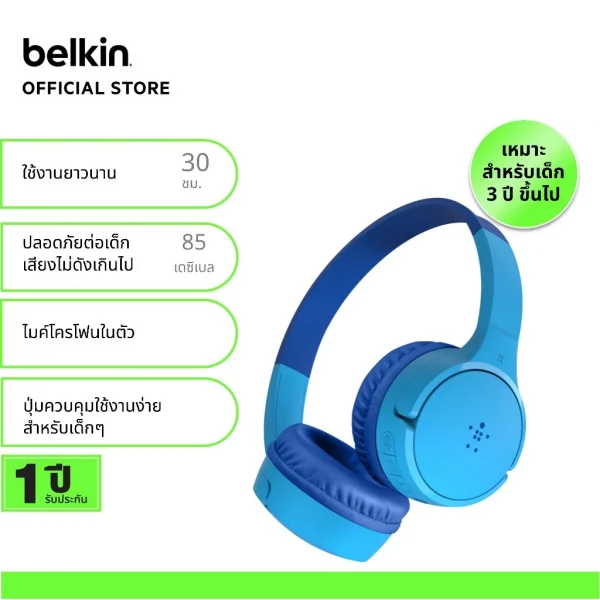 Belkin AUD002 หูฟังไร้สายสำหรับเด็กความดังไม่เกิน 85 เดซิเบล Bluetooth 5.0 มีไมค์ คุยโทรศัพท์ได้ ใช้งานนานได้ 30 ชั่วโมง -Blue