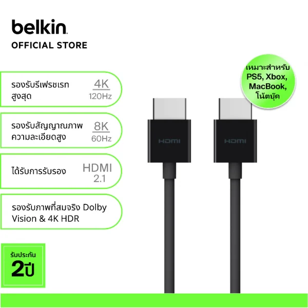 Belkin AV10175 สาย HDMI 2.1 ให้สัญญาณภาพ 8K@60Hz หรือ 4K@120Hz แบนด์วิทธ์ 48Gbps ใช้ eARC ได้