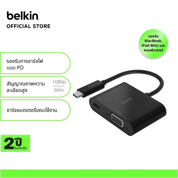 Belkin AVC001 อะแดปเตอร์แปลงสัญญาณภาพ USB-C to VGA (1080p @60Hz) มีพอร์ต USB C รองรับการชาร์จสูงสุด 60 วัตต์