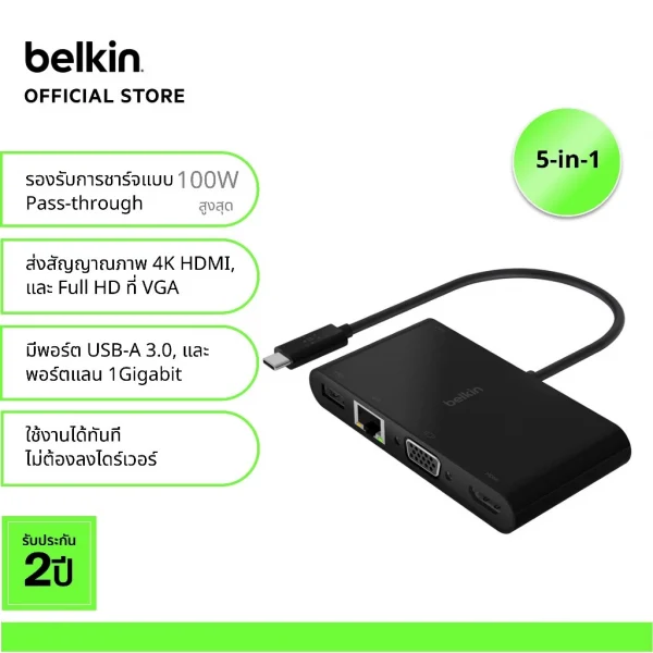 Belkin AVC004 มัลติมีเดียอะแดปเตอร์ USB-C รองรับภาพ 4K/30Hzและชาร์จไฟอุปกรณ์สูงสุด 100 วัตต์ ใช้งานได้กับ MacBook M1/M2