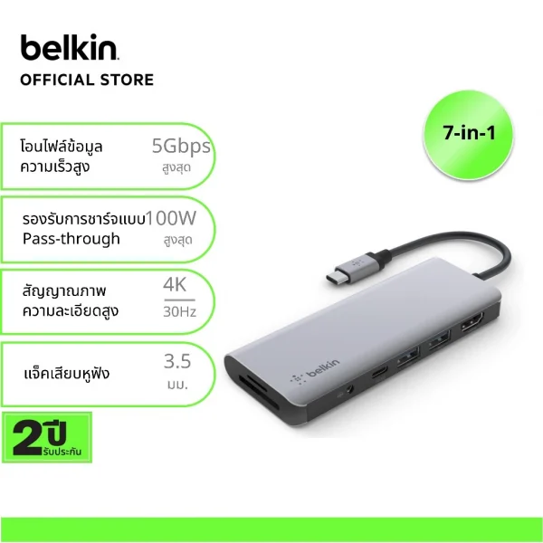 Belkin AVC009 ฮับมัลติพอร์ต USB-C 7-in-1 มี HDMI 4K @30Hz รองรับกำลังไฟสูงสุด 100 วัตต์ ใช้ได้กับ MacBook M1/M2