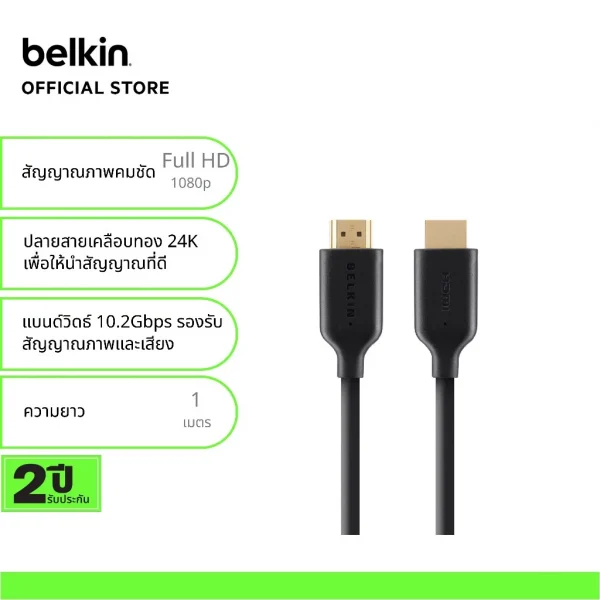 Belkin F3Y021 สาย HDMI 1.4a รองรับความละเอียด 4K @30Hz หรือ 1080p @60Hz-1 เมตร