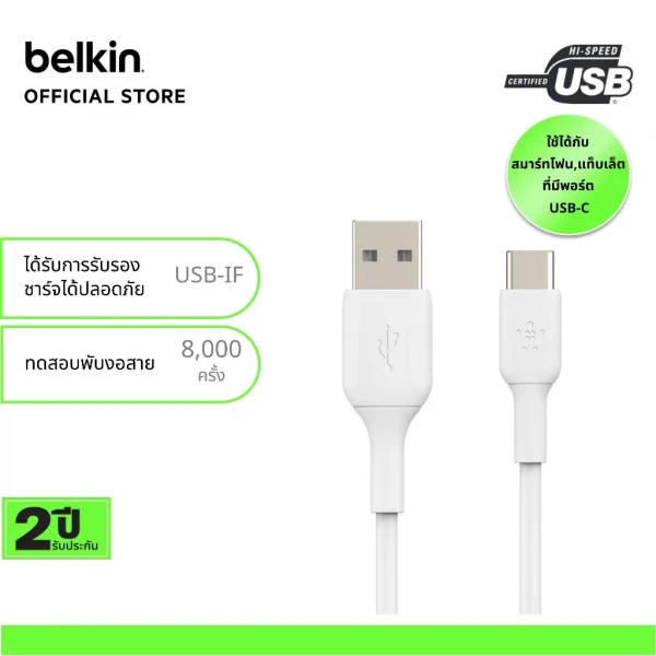 Belkin CAB001 สายชาร์จ USB-C ได้รับการรับรอง USB-IF รับกำลังไฟได้ 60 วัตต์ รองรับ iPhone, Samsung รับประกัน 2 ปี*aff -2 เมตร