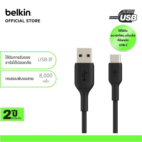 Belkin CAB001 สายชาร์จ USB-C ได้รับการรับรอง USB-IF รับกำลังไฟได้ 60 วัตต์ รองรับ iPhone, Samsung รับประกัน 2 ปี*aff -1 เมตร