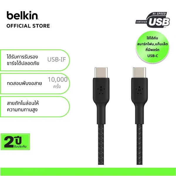 Belkin CAB004 สายชาร์จ USB-C ได้รับกาารับรอง USB-IF รองรับกำลังไฟสูงสุด 60 วัตต์ ใช้ได้กับสมาร์ทโฟน และ MacBook -1 เมตร สีดำ
