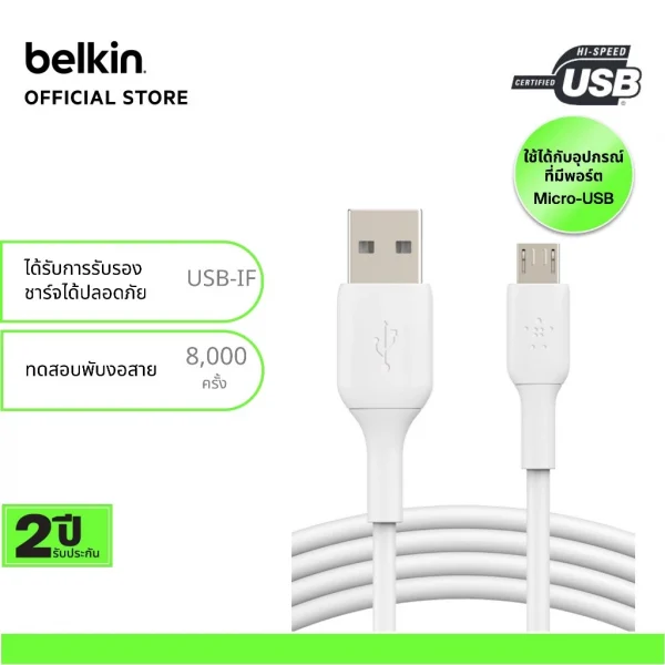 Belkin CAB005 สายชาร์จ Micro-USB รองรับกำลังไฟ 12 วัตต์ โอนถ่ายขอมูล 480Mbps ชาร์จสมาร์ทโฟน แท็ปเล็ต ยาว 1ม.*aff