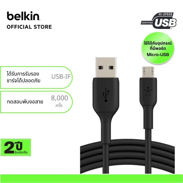 Belkin CAB005 สายชาร์จ Micro-USB รองรับกำลังไฟ 12 วัตต์ โอนถ่ายขอมูล 480Mbps ชาร์จสมาร์ทโฟน แท็ปเล็ต ยาว 1ม.*aff