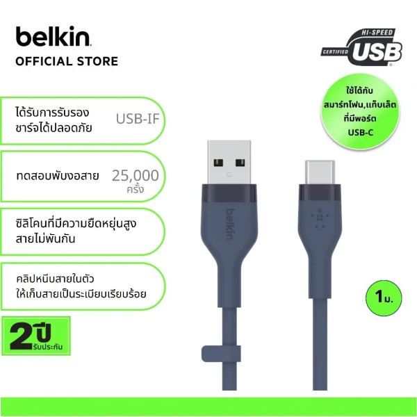 Belkin CAB008 สายชาร์จ USB-C ได้รับกาารรับรอง USB-IF ทนมากเพิ่มขึ้น 25 เท่า* รองรับกำลังไฟสูงสุด 60 วัตต์*aff -สีน้ำเงิน