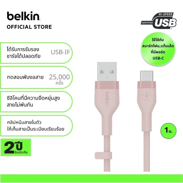 Belkin CAB008 สายชาร์จ USB-C ได้รับกาารรับรอง USB-IF ทนมากเพิ่มขึ้น 25 เท่า* รองรับกำลังไฟสูงสุด 60 วัตต์*aff -สีชมพู