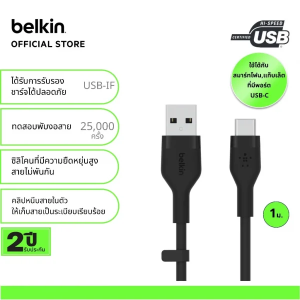 Belkin CAB008 สายชาร์จ USB-C ได้รับกาารรับรอง USB-IF ทนมากเพิ่มขึ้น 25 เท่า* รองรับกำลังไฟสูงสุด 60 วัตต์*aff -สีดำ