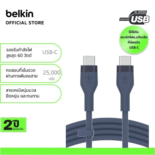 Belkin CAB009 สายชาร์จ USB-C ได้รับกาารับรอง USB-IF ชาร์จ 0-50% ใน 26 นาที* ทนเพิ่มขึ้น 25 เท่า* รองรับกำลังไฟ 60W -1 เมตร สีน้ำเงิน