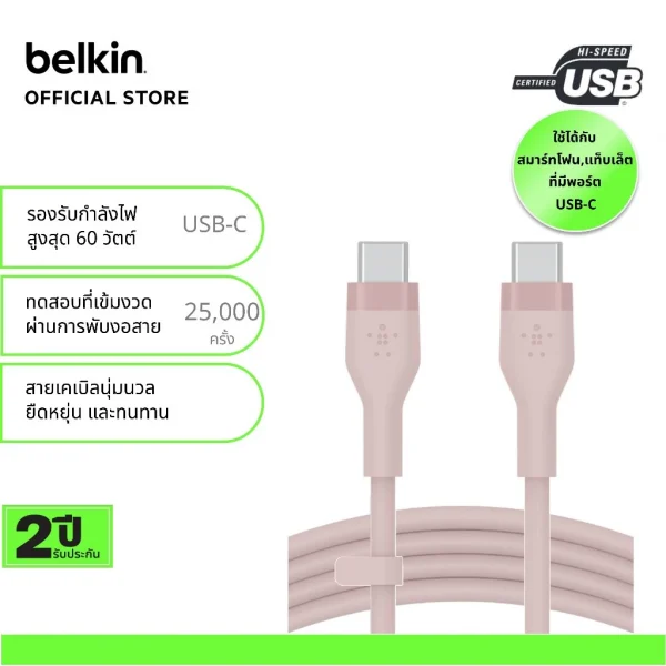 Belkin CAB009 สายชาร์จ USB-C ได้รับกาารับรอง USB-IF ชาร์จ 0-50% ใน 26 นาที* ทนเพิ่มขึ้น 25 เท่า* รองรับกำลังไฟ 60W -1 เมตร สีชมพู