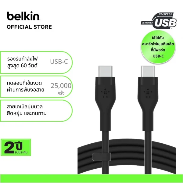 Belkin CAB009 สายชาร์จ USB-C ได้รับกาารับรอง USB-IF ชาร์จ 0-50% ใน 26 นาที* ทนเพิ่มขึ้น 25 เท่า* รองรับกำลังไฟ 60W-1 เมตร สีดำ
