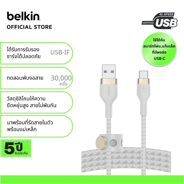 Belkin CAB010 สายชาร์จ USB-C ยาว 1 เมตร ได้รับการรับรอง USB-IF สายถักทนขึ้น 30 เท่า_รองรับกำลังไฟสูงสุด 60 วัตต์*aff -สีขาว