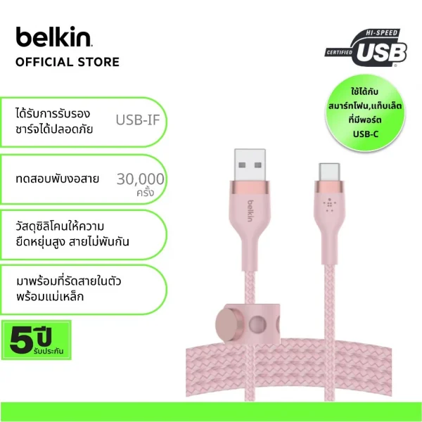 Belkin CAB010 สายชาร์จ USB-C ยาว 1 เมตร ได้รับการรับรอง USB-IF สายถักทนขึ้น 30 เท่า_รองรับกำลังไฟสูงสุด 60 วัตต์*aff -สีชมพู