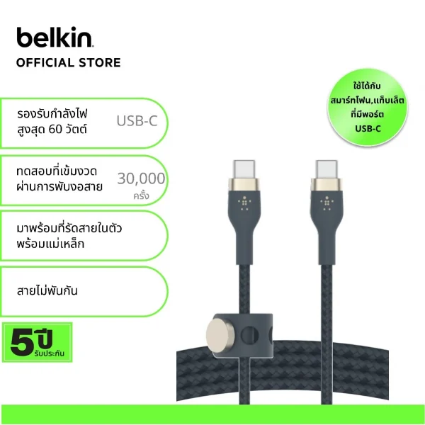 Belkin CAB011 สายชาร์จ USB-C การรับรอง USB-IF ชาร์จ 0-50% ใน 26 นาที* 60W สายถักทนมากขึ้น 30 เท่า* ยาว 1 เมตร- สีน้ำเงิน