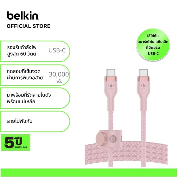Belkin CAB011 สายชาร์จ USB-C การรับรอง USB-IF ชาร์จ 0-50% ใน 26 นาที* 60W สายถักทนมากขึ้น 30 เท่า* ยาว 1 เมตร -สีชมพู