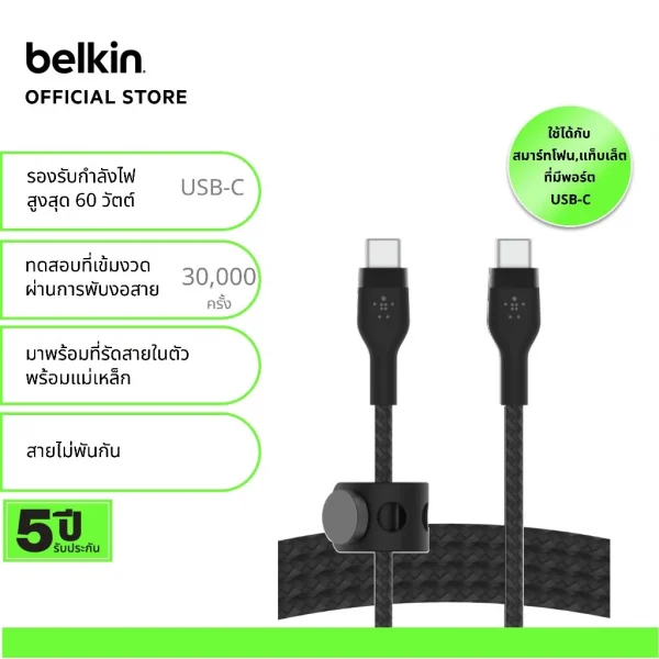 Belkin CAB011 สายชาร์จ USB-C การรับรอง USB-IF ชาร์จ 0-50% ใน 26 นาที* 60W สายถักทนมากขึ้น 30 เท่า* ยาว 1 เมตร -สีดำ