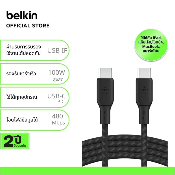 Belkin CAB014 สายชาร์จ USB-C ได้รับการรับรอง USB-C IF รุ่นพิเศษรองรับกำลังไฟสูงสุด 100 วัตต์ ชาร์จโน้ตบุ๊คและสมาร์ทโฟน -3 เมตร สีดำ