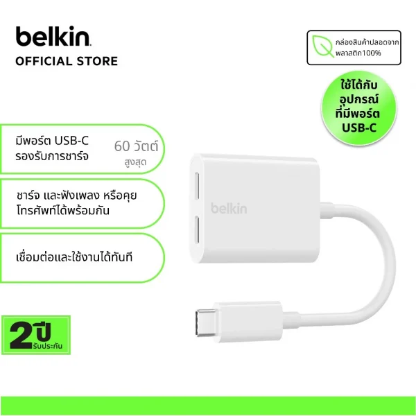 Belkin F7U081 อะแดปเตอร์เพิ่ม Type-C 2 ช่อง ชาร์จและฟังเพลงได้พร้อมกันสำหรับ Samsung Galaxy, Google Pixel, iPad Pro