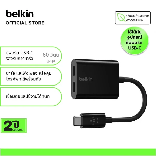 Belkin F7U081 อะแดปเตอร์เพิ่ม Type-C 2 ช่อง ชาร์จและฟังเพลงได้พร้อมกันสำหรับ Samsung Galaxy, Google Pixel, iPad Pro