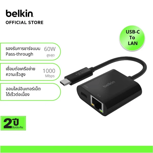 Belkin INC001 อะแดปเตอร์ USB-C to Ethernet ความเร็ว 1Gbps + พอร์ต USB-C ชาร์จไฟได้ 60 วัตต์ WindowsOS MacOS*aff