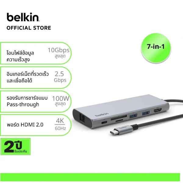 Belkin INC009 ฮับมัลติพอร์ต USB-C 3.1 แบบ 7-in-1 รองรับ 4K@60Hz, LAN 2.5Gbps, PD 100W ใช้ได้ทั้ง Windows และ Mac