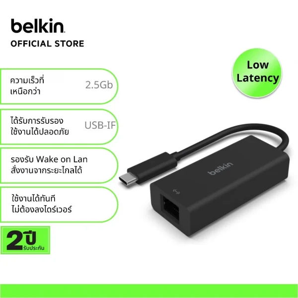 Belkin INC012 อะแดปเตอร์ USB-C to LAN ความเร็ว 2.5Gbps ใช้ได้กับ MacOS, iPad, Windows, โทรศัพท์/แท็บเล็ต