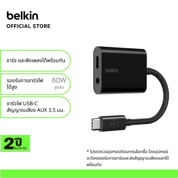 Belkin NPA004 RockStar™ 3.5mm Audio + USB-C อะแดปเตอร์เพิ่มพอร์ต USB-C ให้ชาร์จและ ฟังเพลงหรือเล่นเกมได้พร้อมกัน
