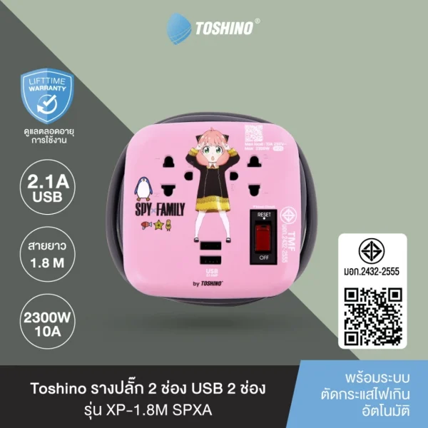 Toshino ปลั๊ก 2 ช่อง + 2USB 1 สวิตช์ 1.80 ม.(10A/2300W) Anya รุ่น XP-1.8M SPXA