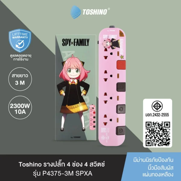 Toshino รางปลั๊ก 4 ช่อง 4 สวิตช์ 3 ม.(10A/2300W) Anya รุ่น P4375-3M SPXA