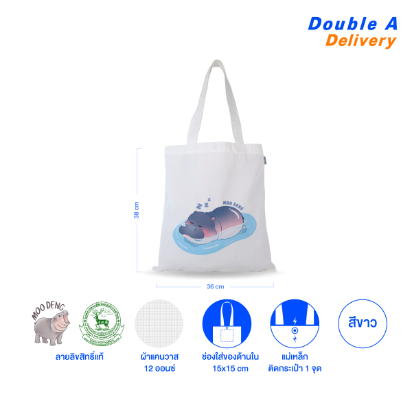Double A กระเป๋าผ้าอเนกประสงค์ ลายหมูเด้ง สีขาว
