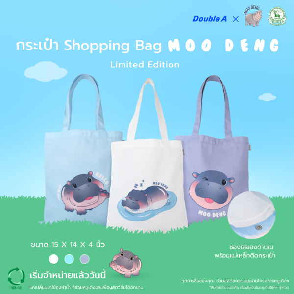 Double A กระเป๋าผ้าอเนกประสงค์ ลายหมูเด้ง สีฟ้า - Image 2