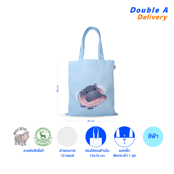 Double A กระเป๋าผ้าอเนกประสงค์ ลายหมูเด้ง สีฟ้า