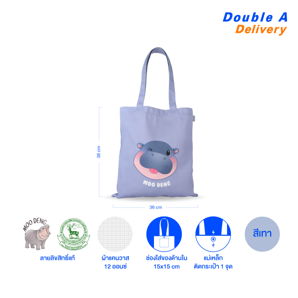 Double A กระเป๋าผ้าอเนกประสงค์ ลายหมูเด้ง สีเทา