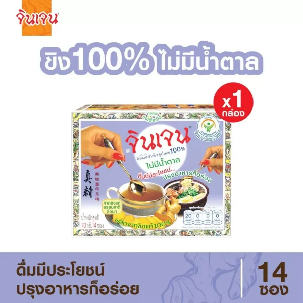จินเจน" ชุดของขวัญ สวัสดีปีใหม่ S1 เครื่องดื่มสมุนไพร น้ำขิง ขิงผงสำเร็จรูป ขิงผงแท้ ขิงชงดืม - Image 5