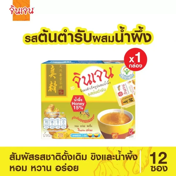 จินเจน" ชุดของขวัญ สวัสดีปีใหม่ S1 เครื่องดื่มสมุนไพร น้ำขิง ขิงผงสำเร็จรูป ขิงผงแท้ ขิงชงดืม - Image 3