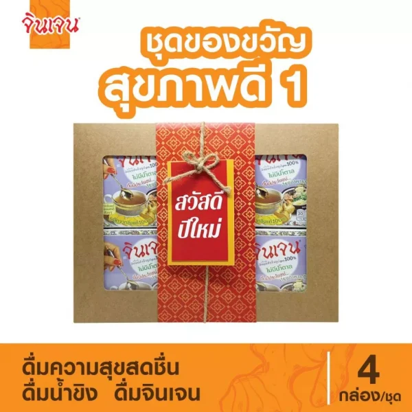 จินเจน” กล่องของขวัญสุขภาพดี 1 ชาขิงชงดื่ม ขิงผงแท้เครื่องดื่มสมุนไพร น้ำขิง ขิงผงสำเร็จรูป ขิงผงแท้ ขิงชงดืม