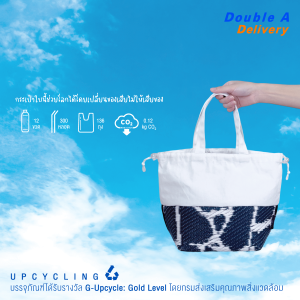 Double A ชุดตะกร้าเชือกรูดของขวัญ Double A Upcycling - Image 2