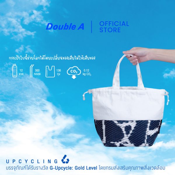 ชุดตะกร้าเชือกรูดของขวัญ Double A Upcycling x Moodeng - Image 2