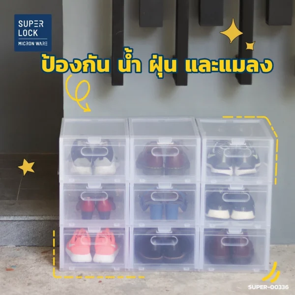 Super Lock กล่องรองเท้า แพ็ก 4 กล่อง รุ่น Super Box 5657 พลาสติกแข็ง เปิดฝาหน้า ซ้อนได้ ใส่รองเท้าหุ้มส้น ส้นสูงได้ - Image 6