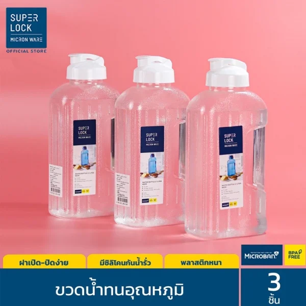 Super Lock ขวดน้ำพลาสติก ขนาด 2.1 ลิตร รุ่น 5210 ขวดน้ำดื่ม ทนความร้อน Water Bottle กระบอกน้ำ แพ็ค 3 ขวด (สีขาว) - Image 5