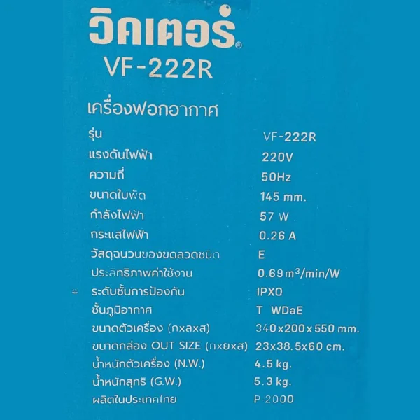 VICTOR เครื่องฟอกอากาศ เครื่องกรองอากาศ กรองฝุ่นละออง PM 2.5 รุ่น VF-222R แผ่นกรอง H12 HEPA Filter - Image 5