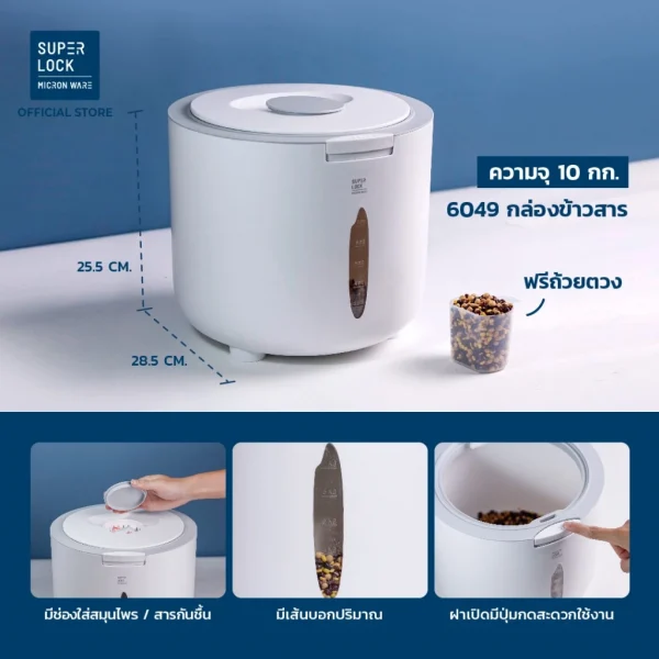 SUPER LOCK กล่องใส่ข้าวสาร รุ่น 6049 ขนาด 10 กก. Rice Bucket Storage Box กล่องเก็บข้าวสาร - Image 5