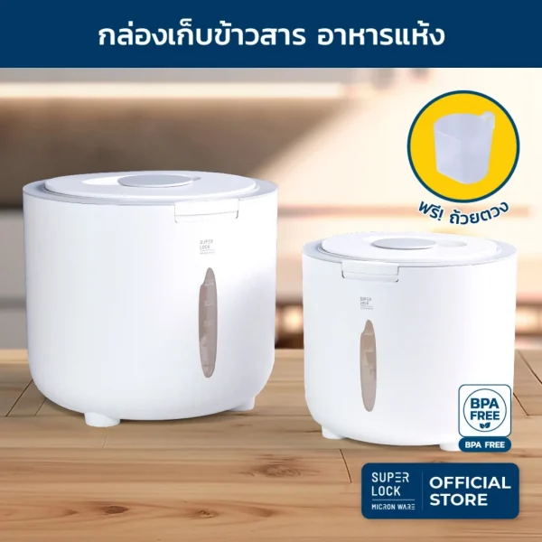 SUPER LOCK กล่องใส่ข้าวสาร รุ่น 6049 ขนาด 10 กก. Rice Bucket Storage Box กล่องเก็บข้าวสาร - Image 6