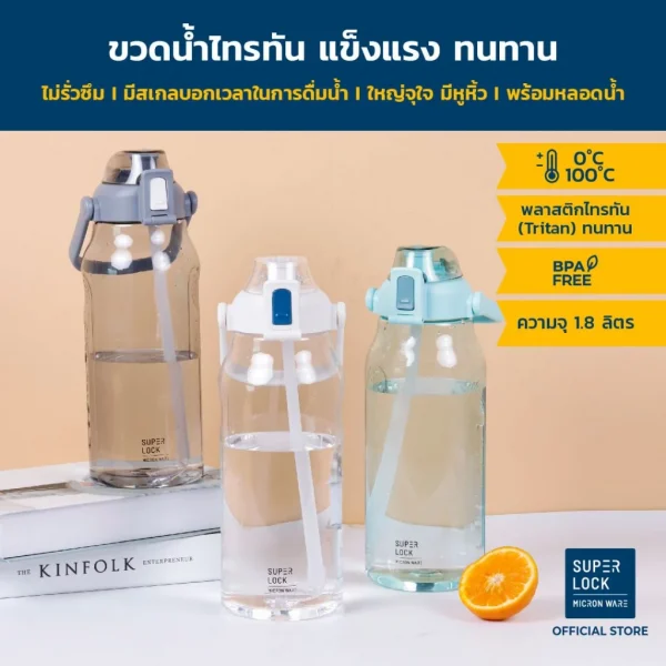 Super Lock ขวดน้ำพกพา ไทรทันขนาด 1.8 ลิตร พร้อมหลอด รุ่น 6927 ขวดน้ำเพื่อสุขภาพ Water Bottle สีขาว - Image 4