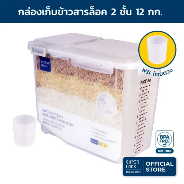 Super Lock กล่องใส่ข้าวสาร พร้อมถ้วยตวง รุ่น 6043 ความจุ 12 กก. เทคโนโลยีล็อก 2 ชั้น - Image 4