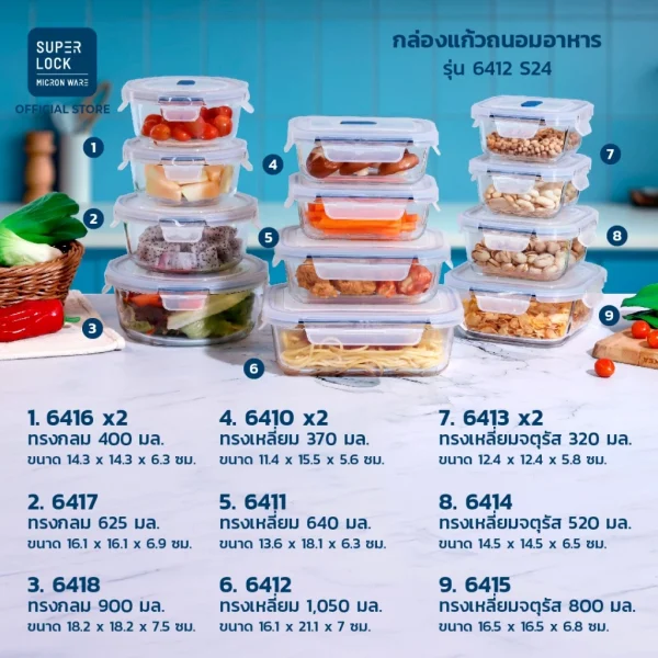 Super Lock ชุดกล่องแก้วถนอมอาหาร 12 กล่อง รุ่น 6412-S24 ชุดกล่องข้าว BPA-Free เข้าไมโครเวฟได้ เข้าเตาอบ - Image 3