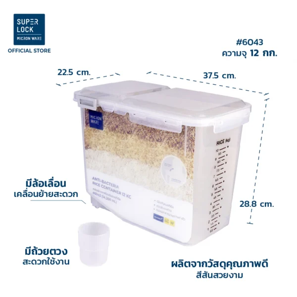 Super Lock กล่องใส่ข้าวสาร พร้อมถ้วยตวง รุ่น 6043 ความจุ 12 กก. เทคโนโลยีล็อก 2 ชั้น - Image 3