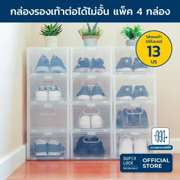 Super Lock กล่องรองเท้า แพ็ก 4 กล่อง รุ่น Super Box 5657 พลาสติกแข็ง เปิดฝาหน้า ซ้อนได้ ใส่รองเท้าหุ้มส้น ส้นสูงได้ - Image 2
